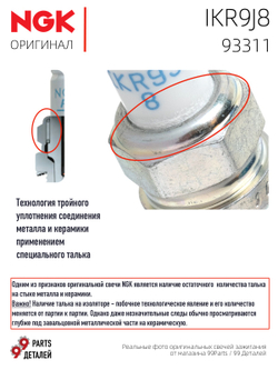 NGK IKR9J8 93311 Иридиевые свечи зажигания, 4 шт.