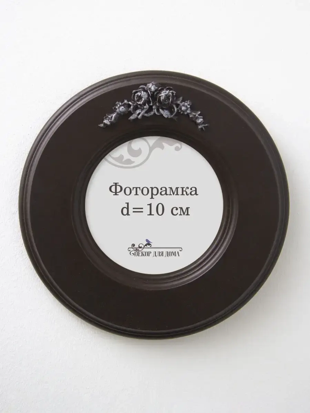 Рамка для фото настенная 10х10 см
