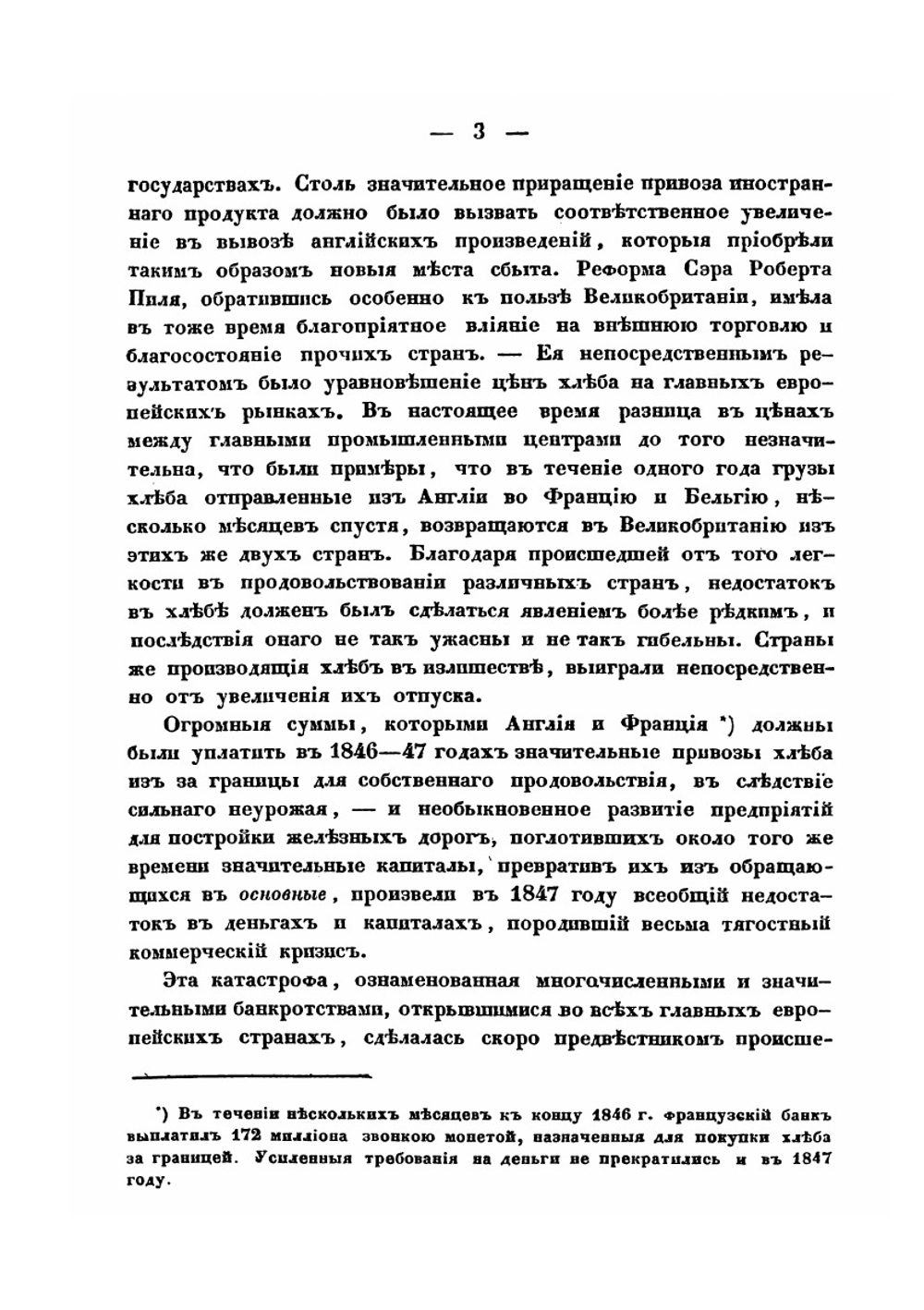 Сборник статистических сведений о России. Книга 3 | Нет автора