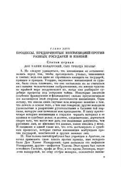 Критическая история испанской инквизиции. Том 2 | Льоренте Хуан Антонио