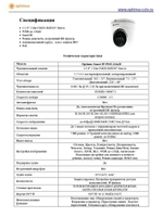 Видеокамера Optimus Smart IP-P042.1(4x)D