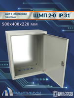 Корпус щита с монтажной панелью ЩМП-2-0 (500х400х220) IP31, металл