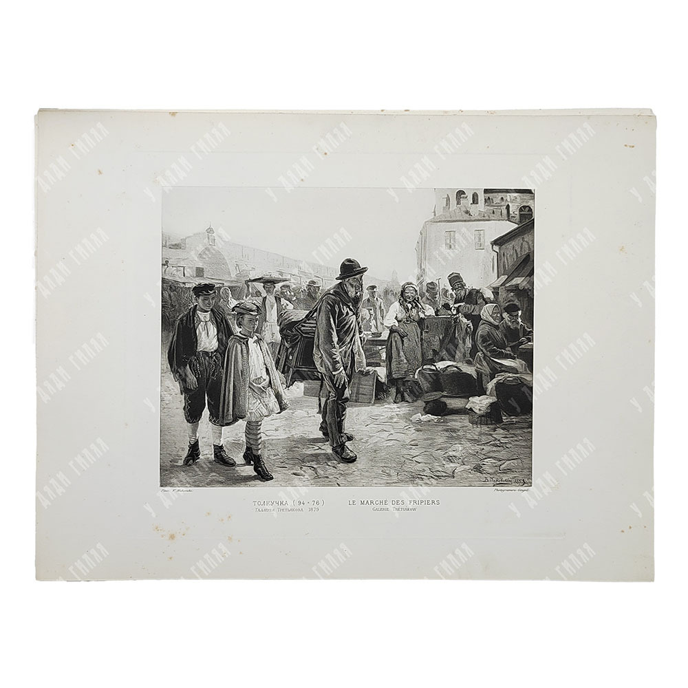 [Прижизненное издание] Фотогравюры с картин профессора В. Е. Маковского, 1892.