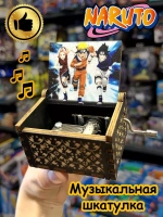 Музыкальная шкатулка детская Наруто Саске Naruto деревянная