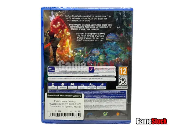 PS4 Concrete Genie (с поддержкой PS VR) CUSA-11875 (Полностью на русском языке)