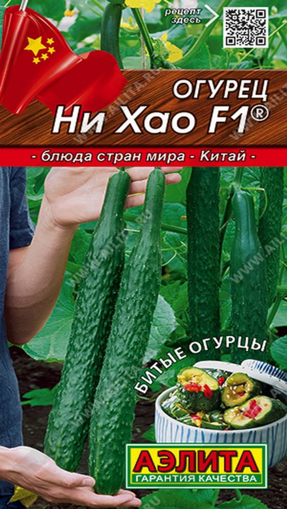 Огурец &quot;G. Ни Хао F1&quot; 7шт, Россия.