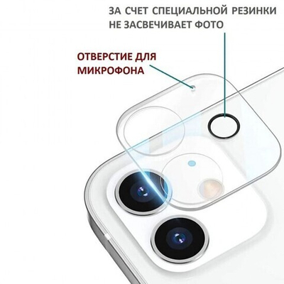 Защитное стекло на камеру для iPhone 12, 012634