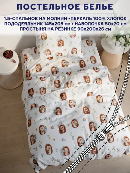Постельное белье Anna Maria Веселые ежики