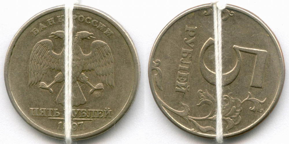 5 рублей 1997 год. Брак - поворот 95 градусов. VF-XF