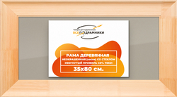 Деревянная рама 35x80 для постера и фотографий сеч. 71x28