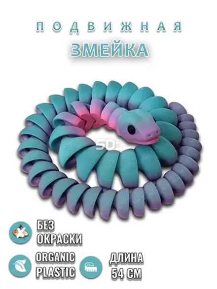 Змейка