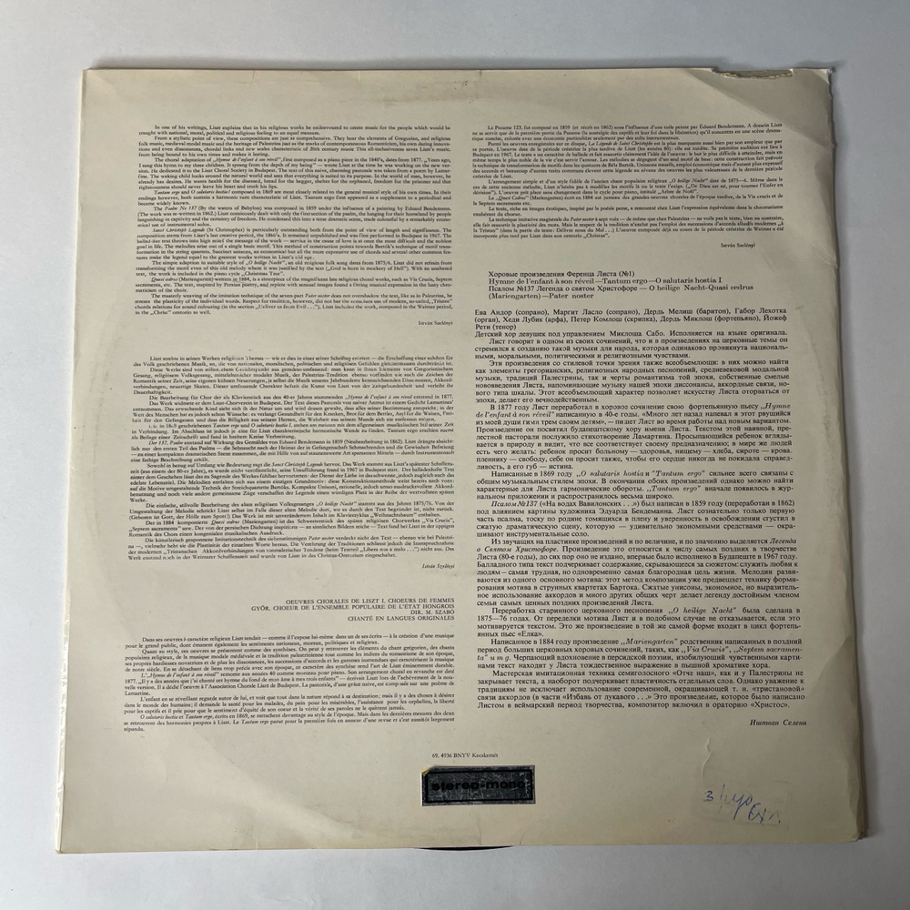 Винтажная виниловая пластинка LP Liszt, Conducted By Miklos Szabo, Choral Works I (Венгрия 1968)
