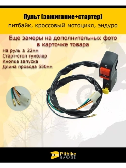 Пульт (зажигание+стартер) универсальный
