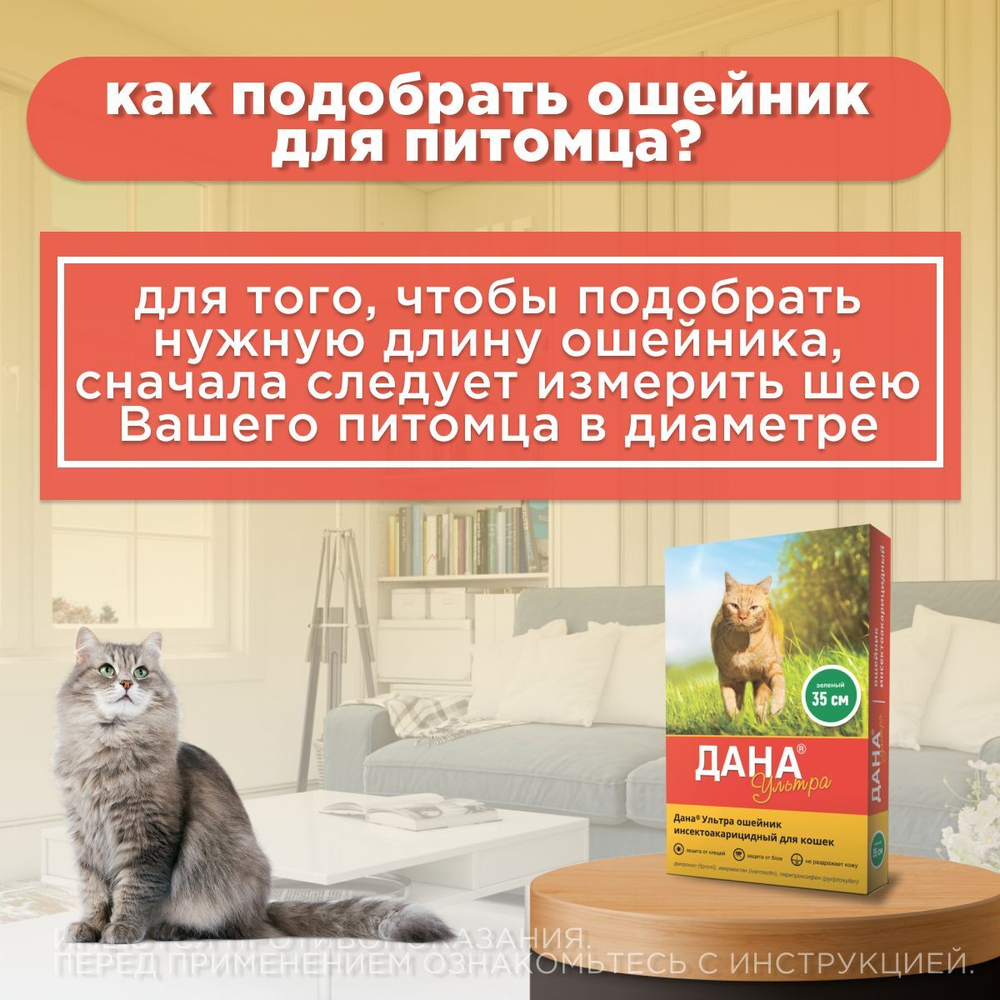 Ошейник от блох, клещей, вшей и власоедов Дана Ультра для кошек зеленый, 35см