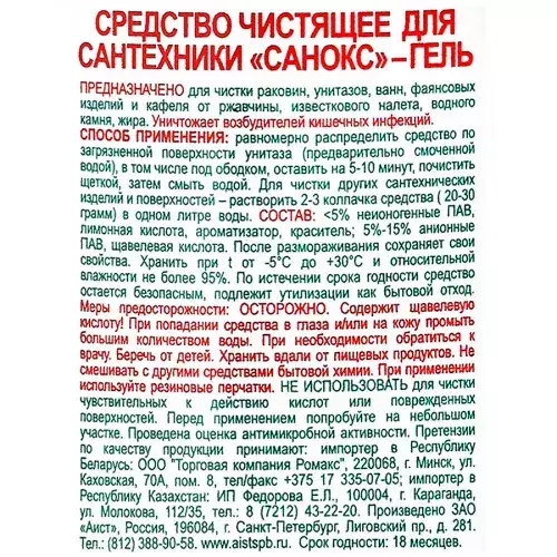 Средство чистящее для сантехники Аист Санокс от ржавчины гель 750 мл