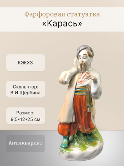 Фарфоровая статуэтка "Карась" КЭКХЗ