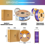 Пластик Eryone Silk PLA Tri-Color 1.75mm, 1KG Gold & Blue & Purple