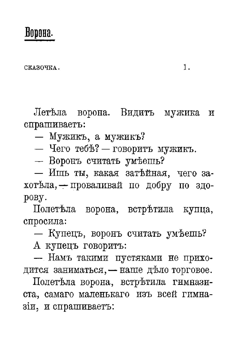 Книга сказок | Сологуб Федор Кузьмич