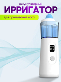 Ирригатор назальный BQ008