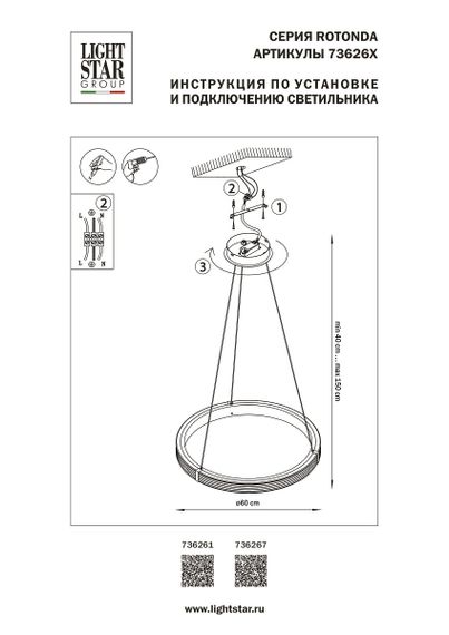 Подвесная светодиодная люстра Lightstar Rotonda 736261