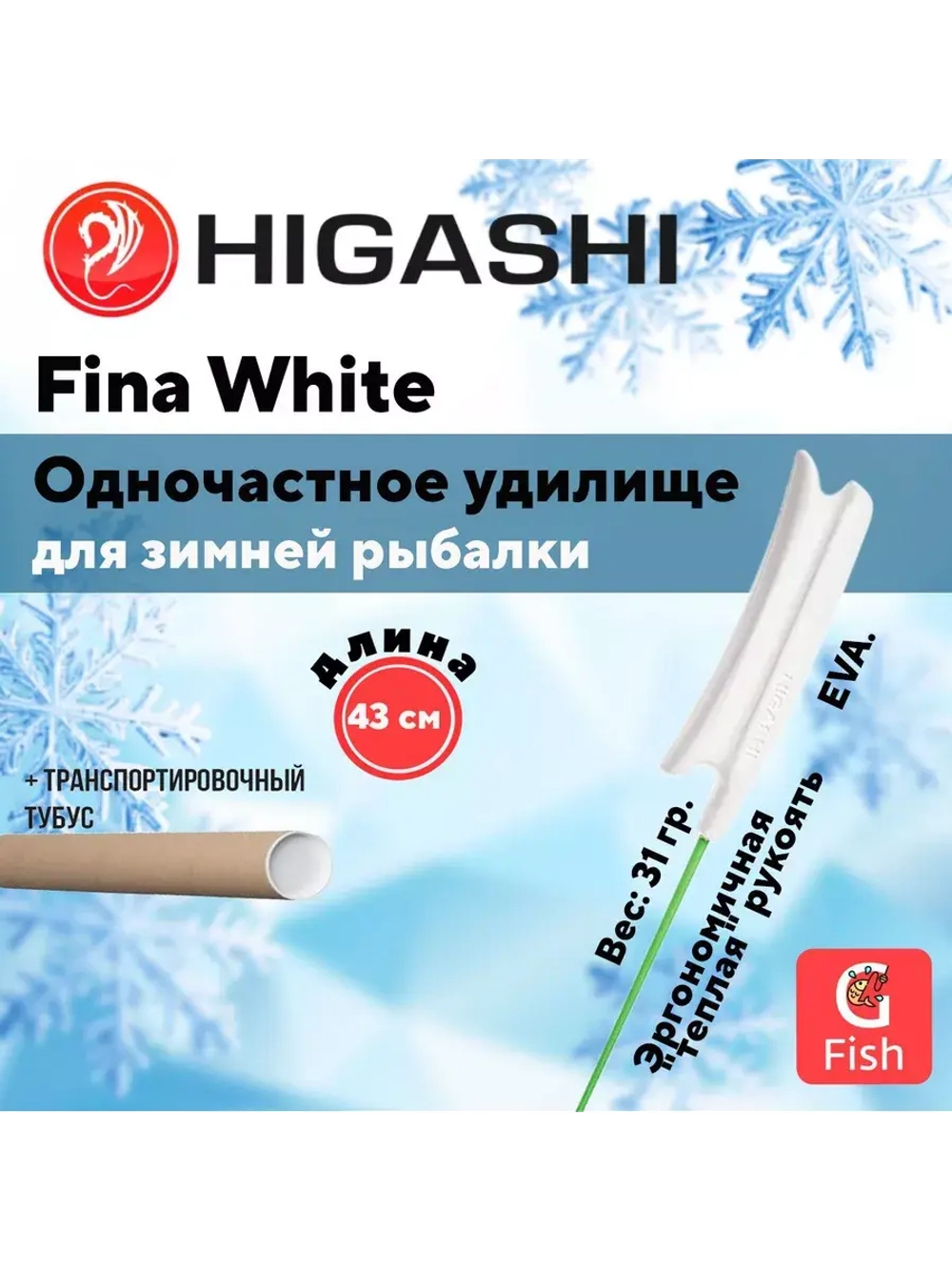 Удилище зимнее Fina White