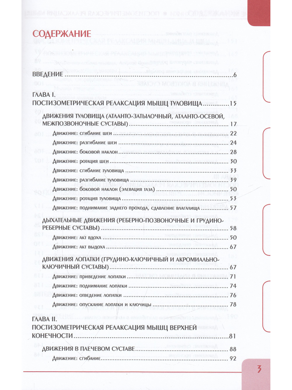 Мягкие мануальные техники. Постизометрическая релаксация мышц. Учебное пособие, 3-е изд.