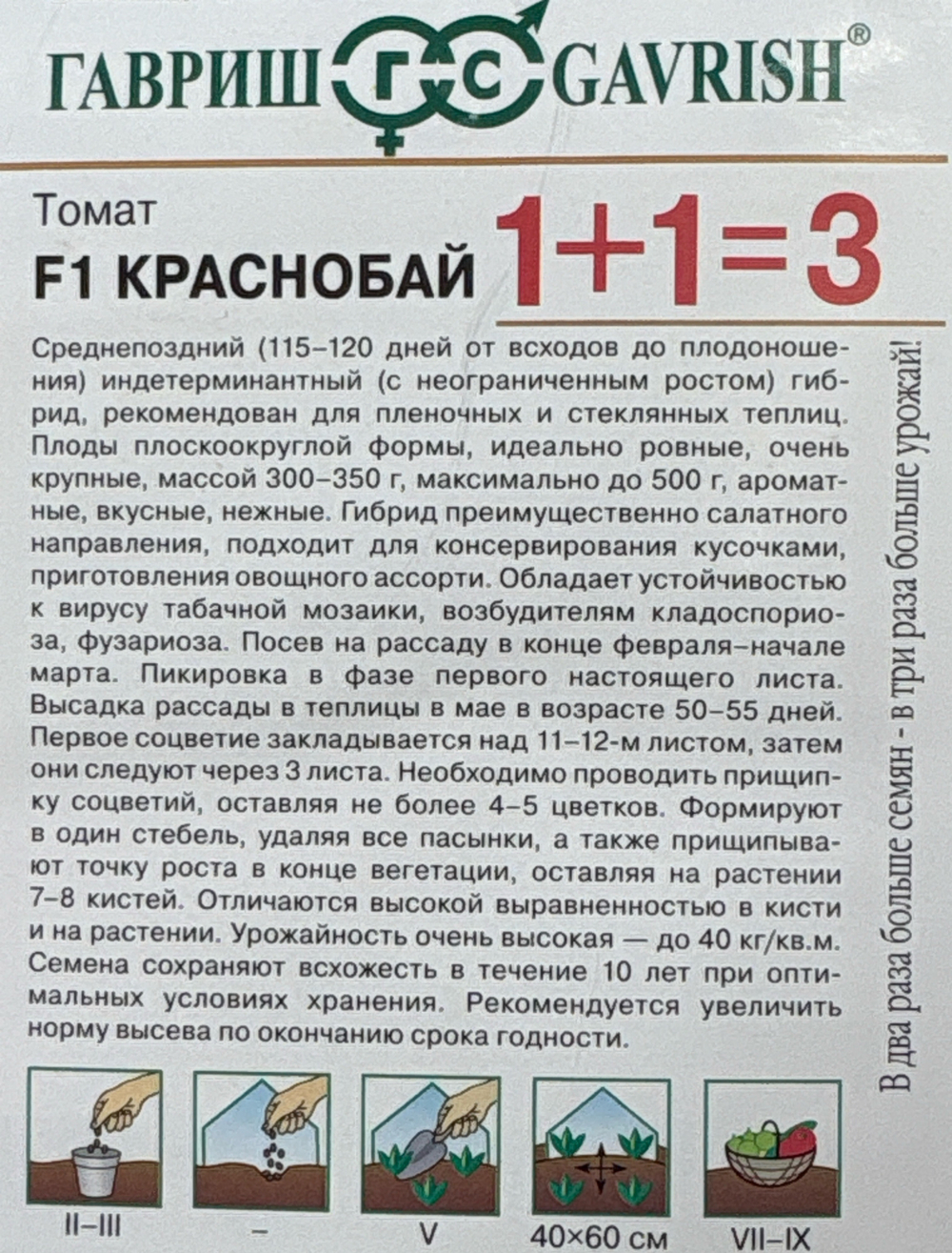 Томат Краснобай F1 1+1/ 25 шт СМТ177