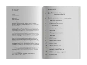 Макунаима, герой, у которого нет характера