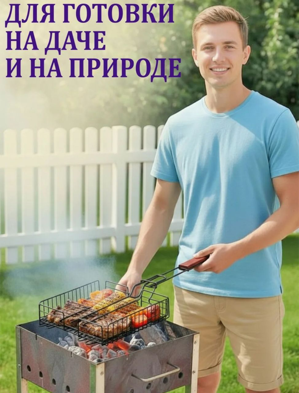 Решётка для мангала  24×31 см
