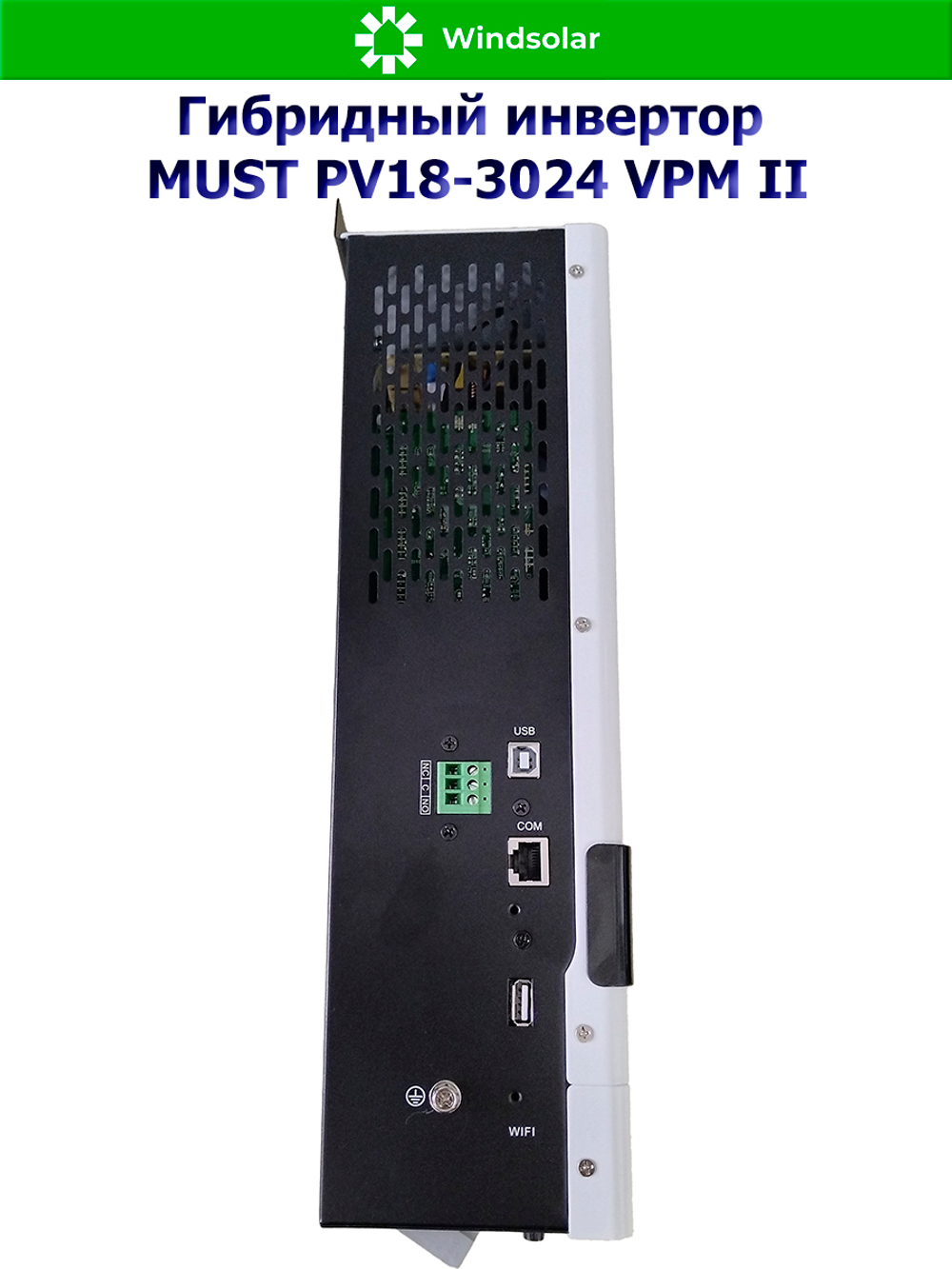 Гибридный инвертор MUST PV18-3024 VPM II (3000W / 24V / PV 2kW 30-128VDC / MPPT 60A)