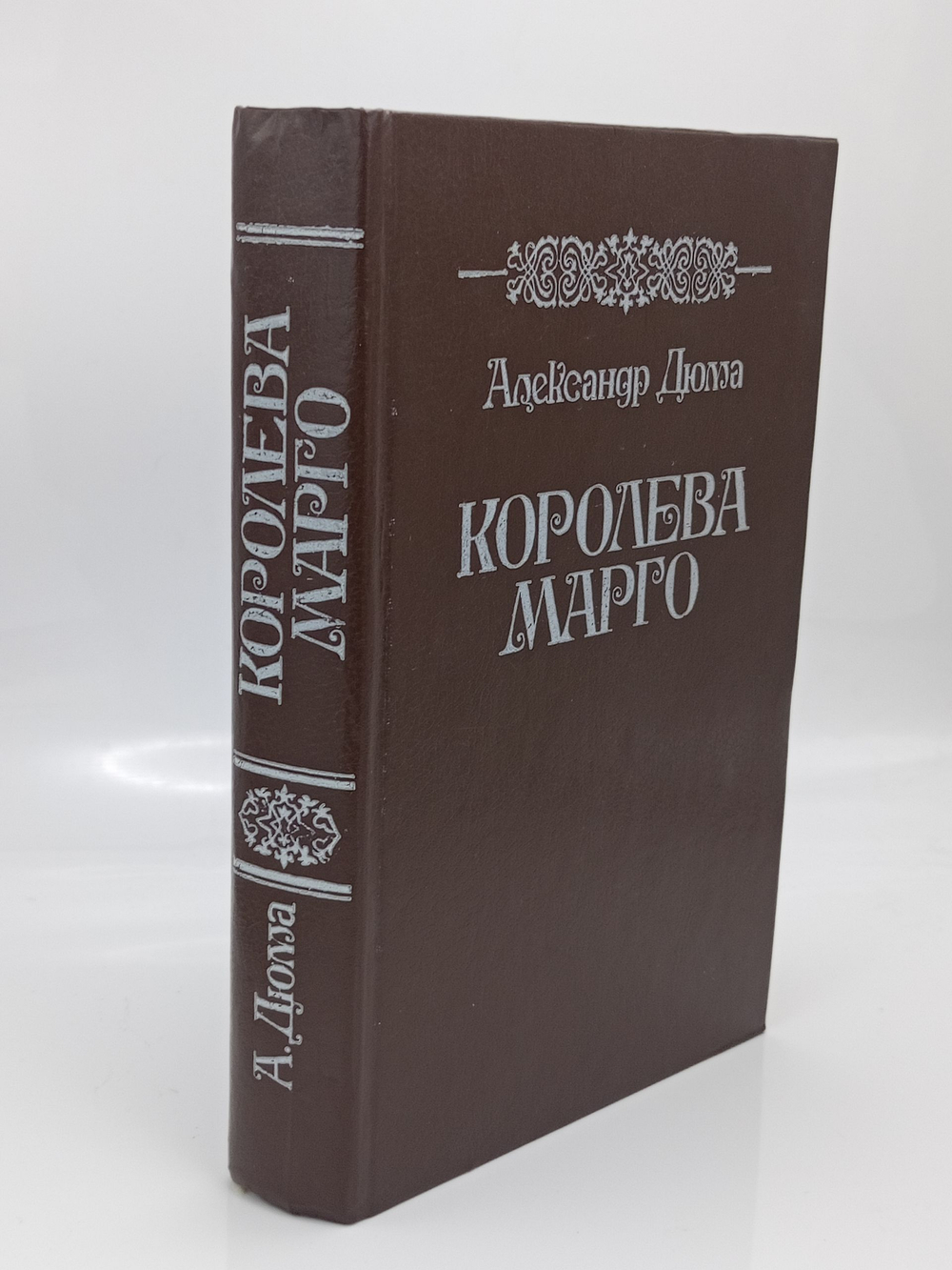 Королева Марго