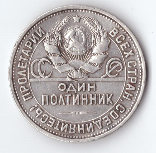 50 копеек 1924 года (ПЛ) F-VF