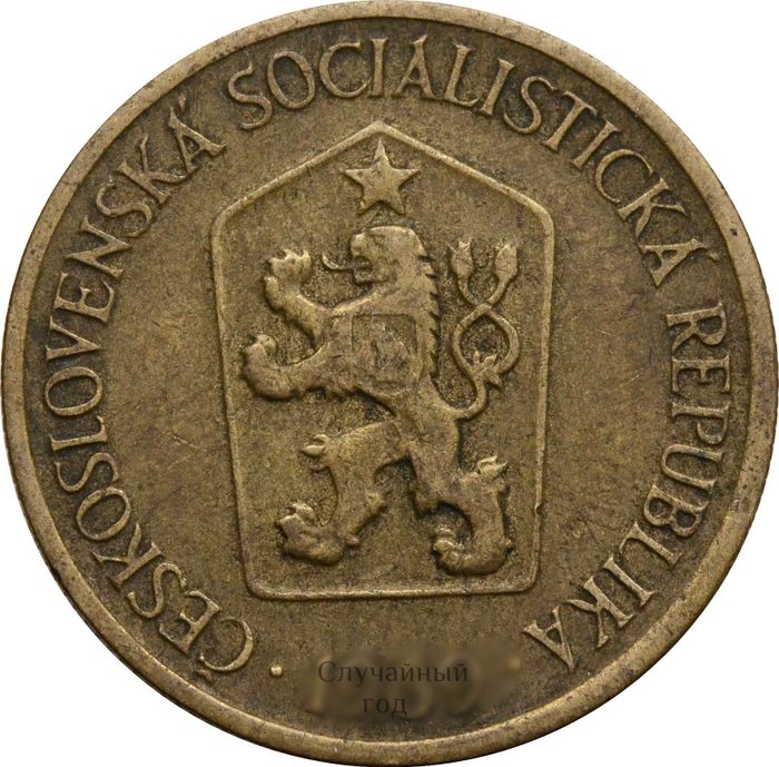 1 крона 1961-1990 Чехословакия XF