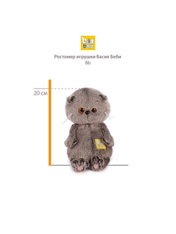 Мягкая игрушка Басик BABY с игрушкой Дед Мороз 20см, в коробке