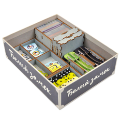 Органайзер Белый Замок (The White Castle)