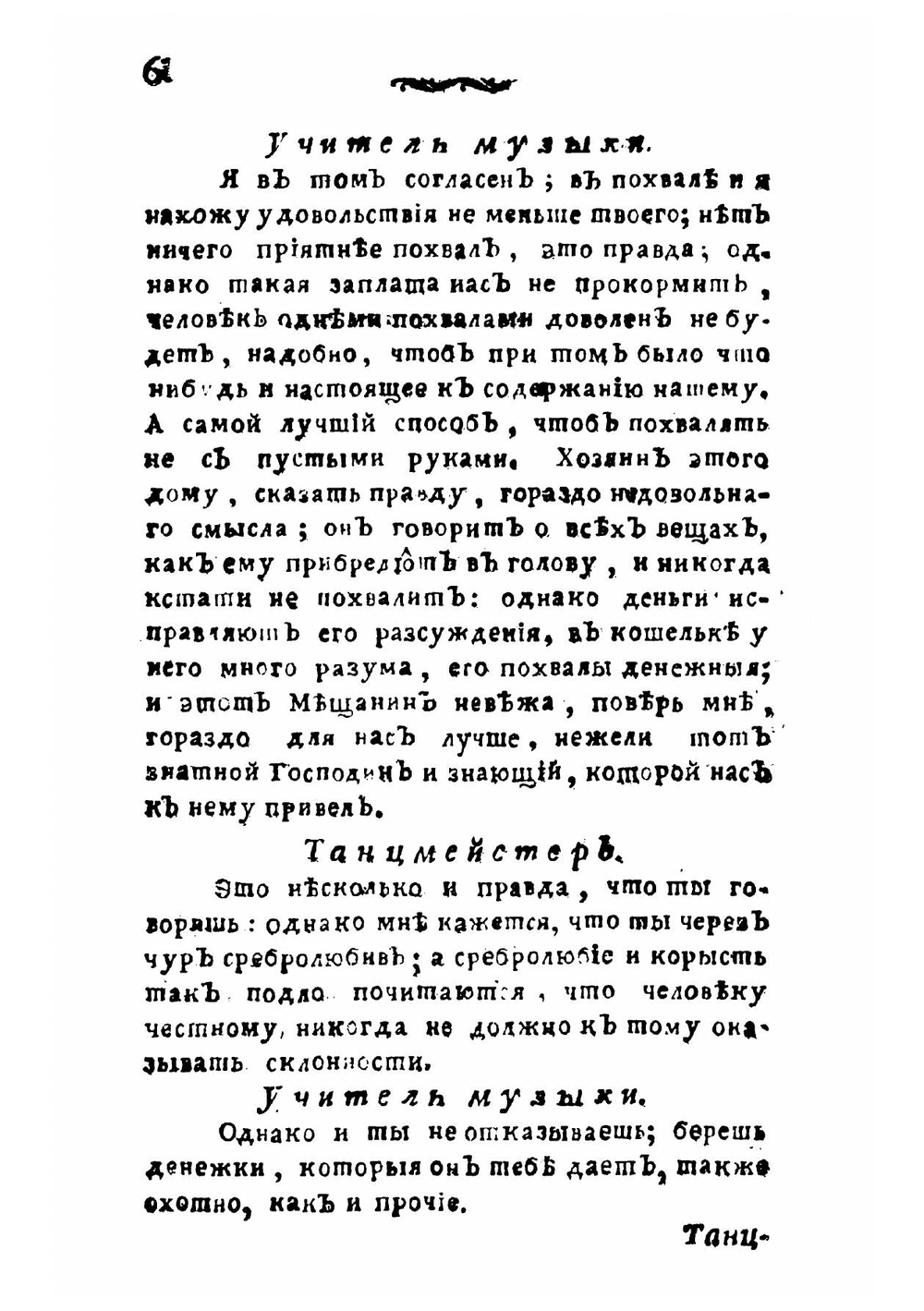 Мещанин во дворянстве | Мольер Жан Батист