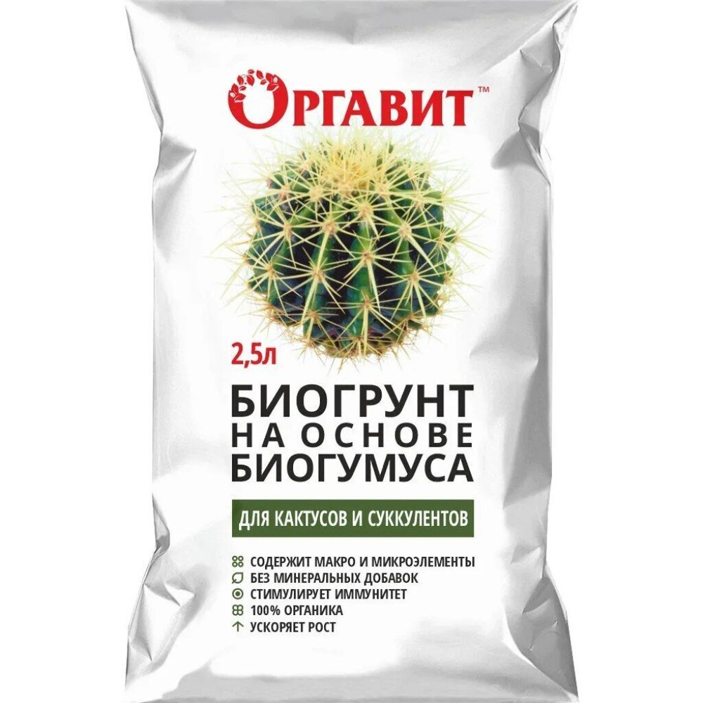 Биогрунт на основе Биогумуса для кактусов и суккулентов 2,5л