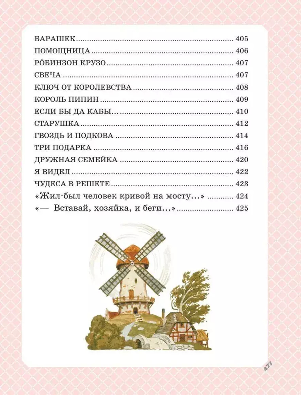 Большая книга стихов и сказок