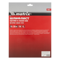 Шлифлист на бумажной основе, P 180, 230 х 280 мм, 10 шт, водостойкий Matrix
