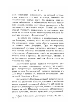 Святоезерская пустынь. Женский общежительный монастырь в Гороховецком уезде, Владимирской губернии. Историческое описание. Книга 11 | В.Т. Добронравов