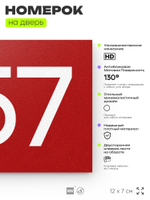 Номер на дверь 557, табличка на дверь для офиса, квартиры, кабинета, аудитории, склада, красная 120х70 мм, Айдентика Технолоджи