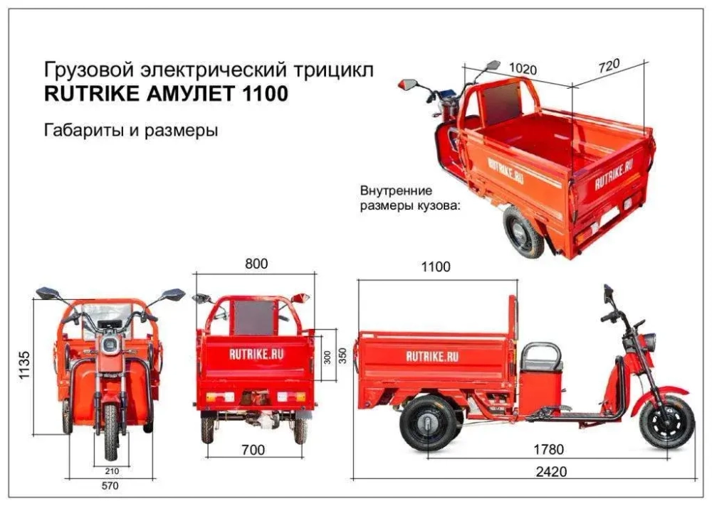 Грузовой электротрицикл Rutrike Амулет 1100 60V650W
