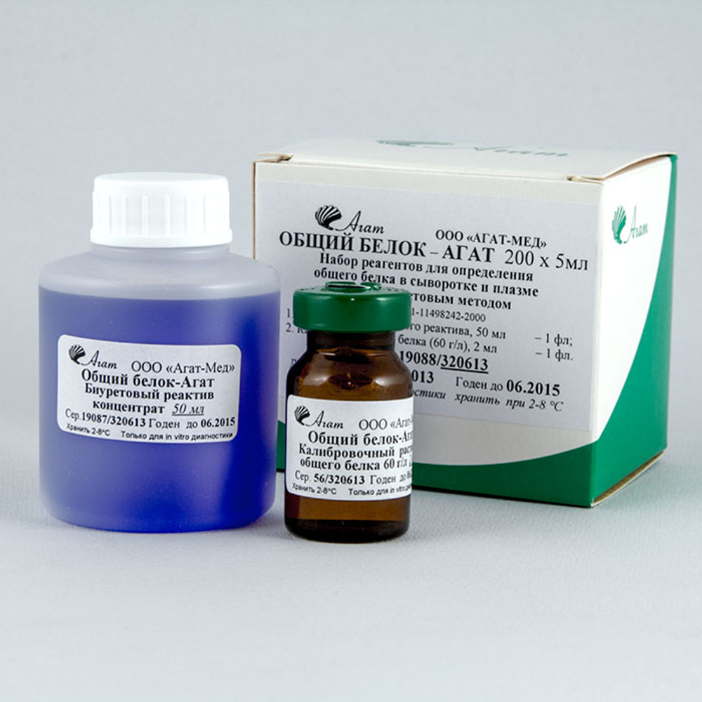 Общий Белок-АГАТ(биуретовый метод), 200 опр.х 5 мл.,(калибратор 1 фл.)