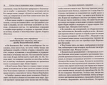 Скорблю и унываю...? Что делать? Основы православия