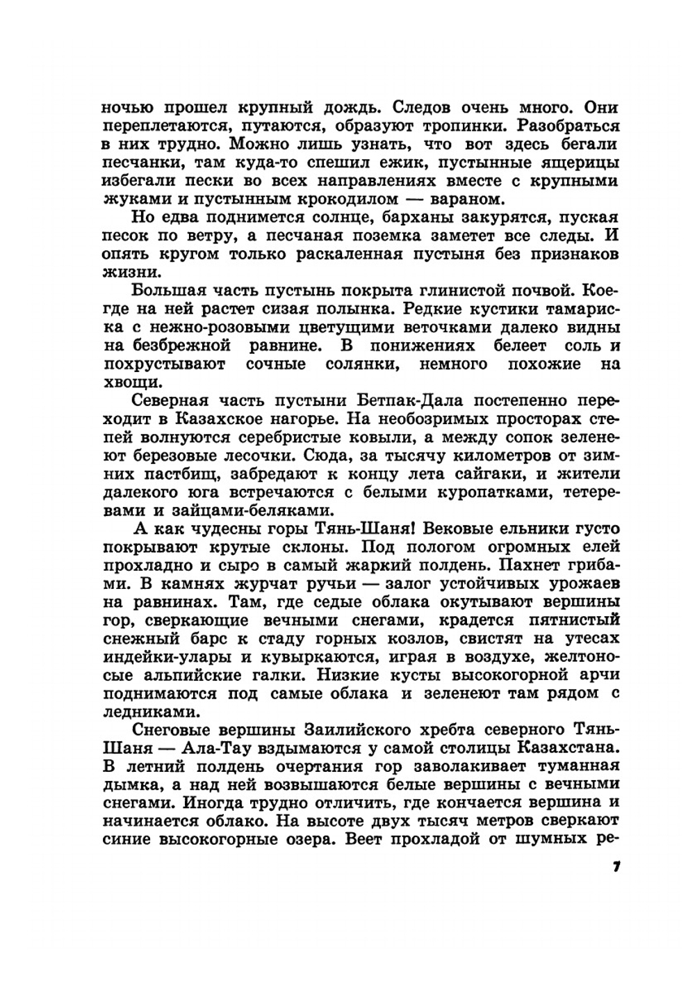 Книга охотника | Т. О. Солдатов