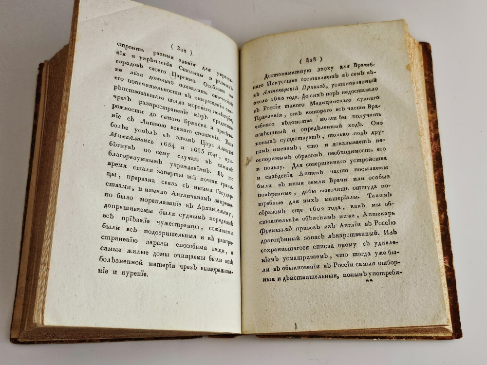 "История медицины в России". В.М. Рихтер. Часть 1. 1814 г.