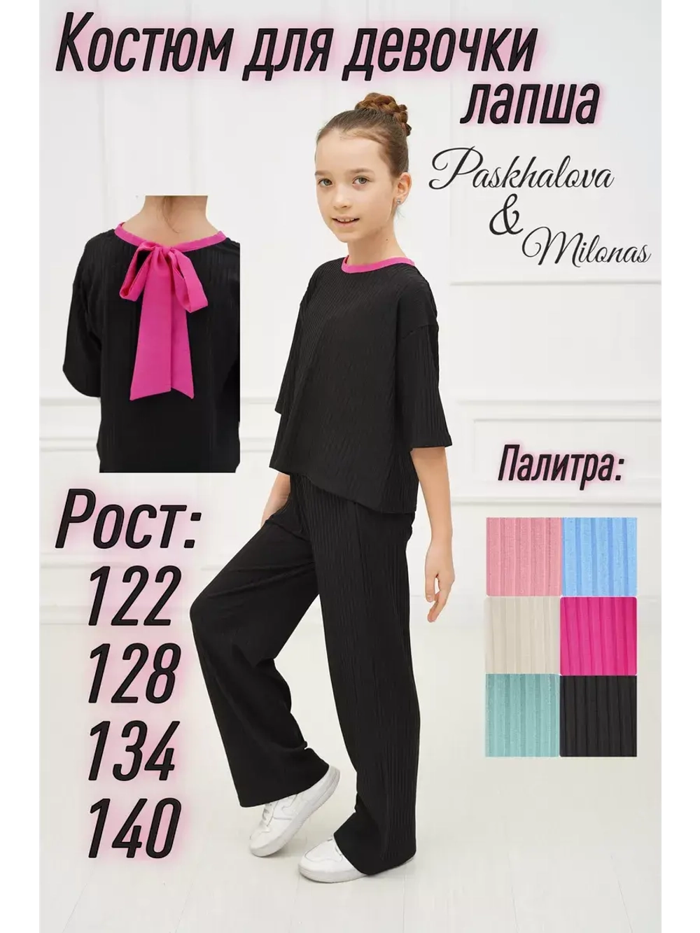 Костюм лапша для девочки