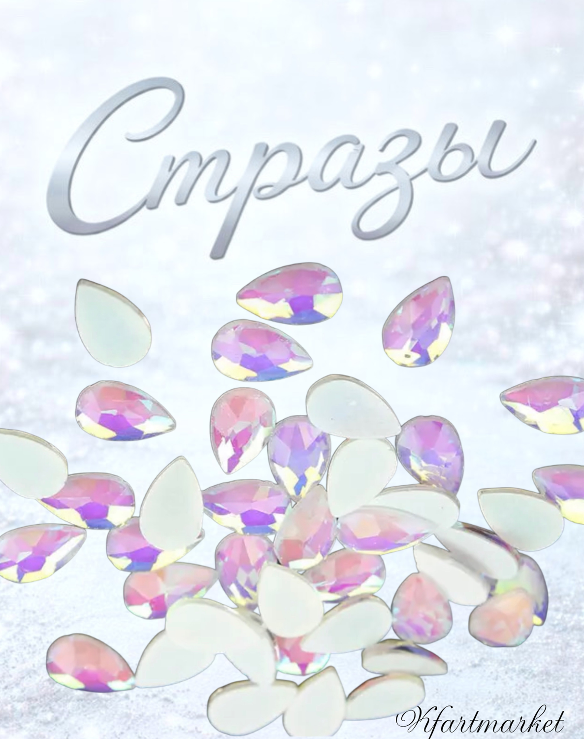 Стеклянные стразы  (5,5*8мм) 25шт, цвет нежно розовый с переливом