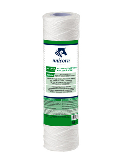Unicorn 10" SL 20 мкм Картридж нитяной (PP_1020)