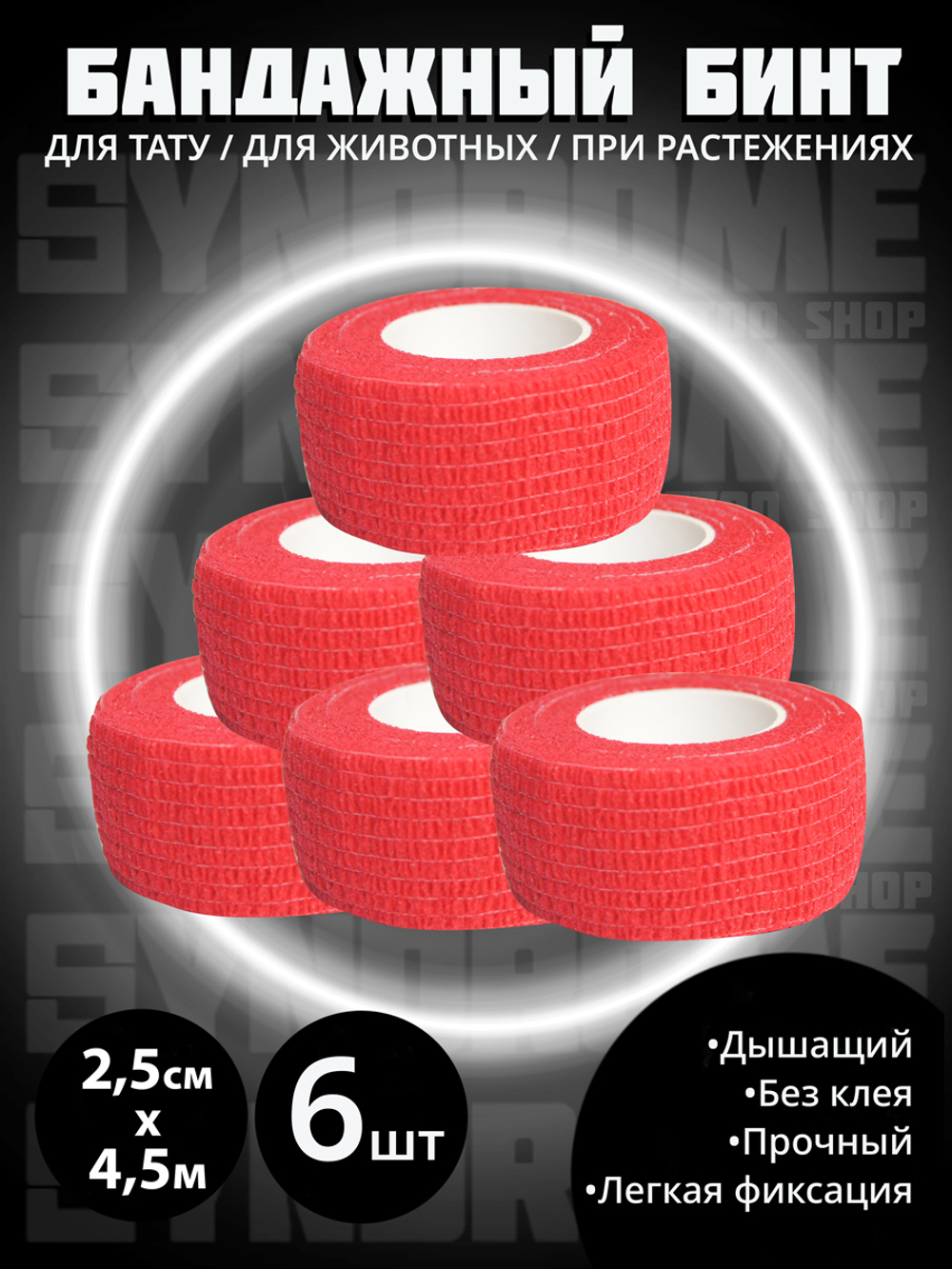 Бинт бандажный 2,5 см для держателей 6 шт